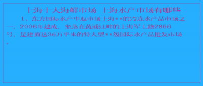 ​上海十大海鲜市场 上海水产市场有哪些
