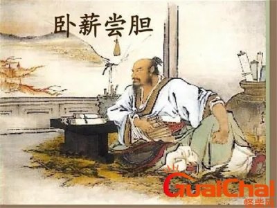 ​卧薪尝胆的历史典故简介 卧薪尝胆的近义词