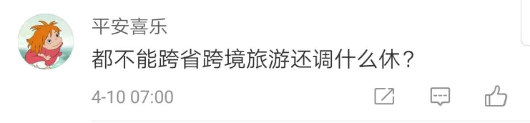 五一期间能外出旅游吗（五一放假安排公布）(3)