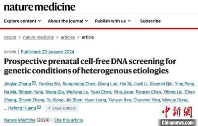 ​中国专家研究新成果：真正实现孕妇全面无创产前筛查