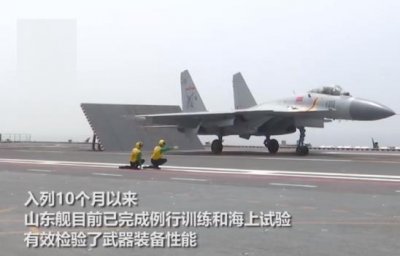 ​中国首艘国产航母传捷报，舰长介绍山东舰最新情况：做好实战准备