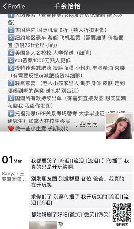 千金怡怡6316事件 三亚希尔顿酒店6316房间的真相