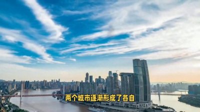 ​成都和重庆哪个城市更适合你，哪个城市更有发展潜力？