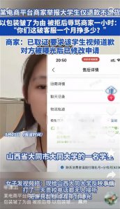 ​大学生网购收货6天后申请“仅退款”，被拒后辱骂商家？校方回应