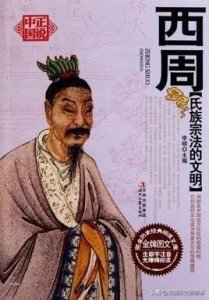 ​周王季历-周王朝奠基人.