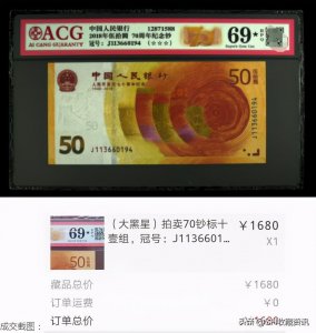 ​70钞价格涨了？一张70钞价值高达1680元