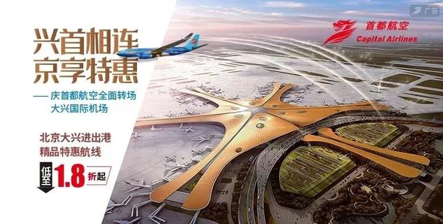 北京大兴国际机场目前的航班（北京大兴国际机场有好多打折机票）(4)