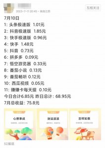 ​刷一天“极速版” APP 能赚多少钱？