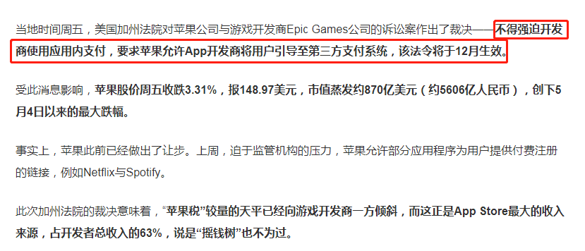 市值蒸发5606亿元！苹果传来新消息，“苹果税”时代终结了？