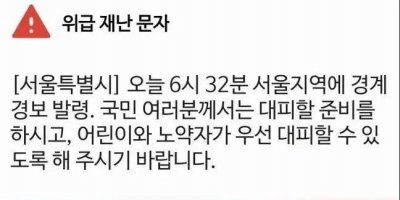 ​朝鲜发射，首尔误发，民众：……