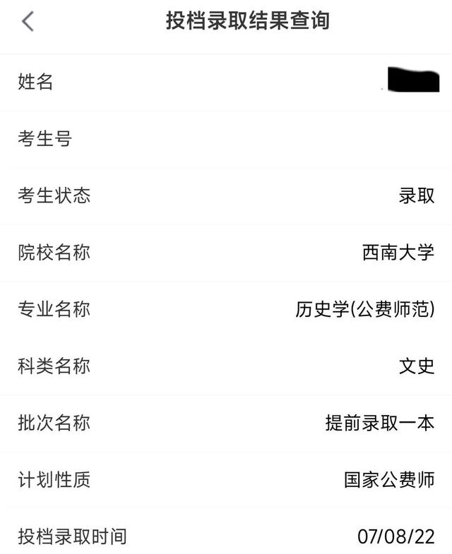 西南大学提前批公费师范生录取分 2025高考提前批录取结果已出(1)