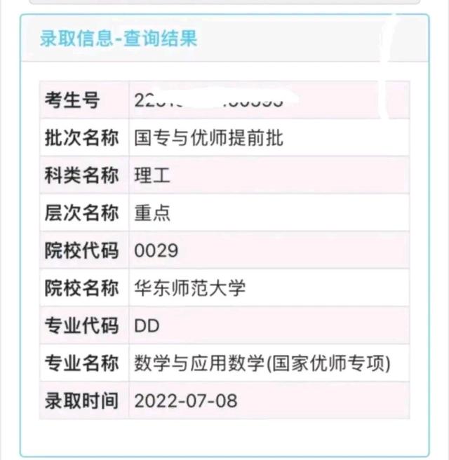 西南大学提前批公费师范生录取分 2025高考提前批录取结果已出(2)