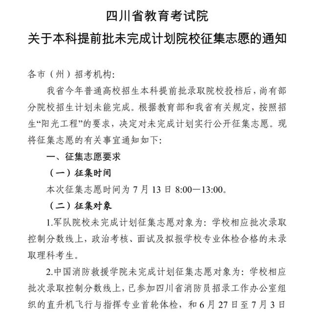 西南大学提前批公费师范生录取分 2025高考提前批录取结果已出(6)