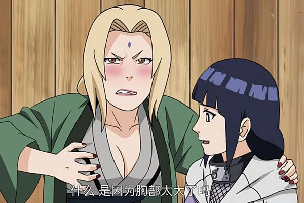 火影忍者纲手污图 让大家看的面红耳赤