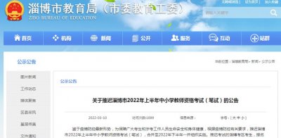 ​山东教师资格证认定网（山东教师资格申请认定流程）