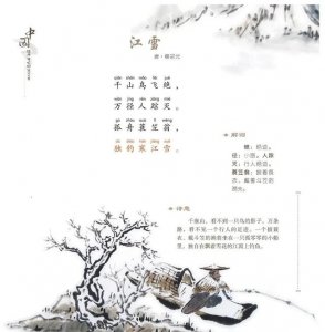 ​江雪唐·柳宗元古诗带拼音(江雪唐柳宗元拼音版)