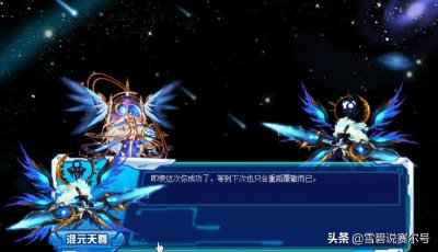 ​赛尔号：混元天尊的吸引力，启灵正道的光，只为一个人照