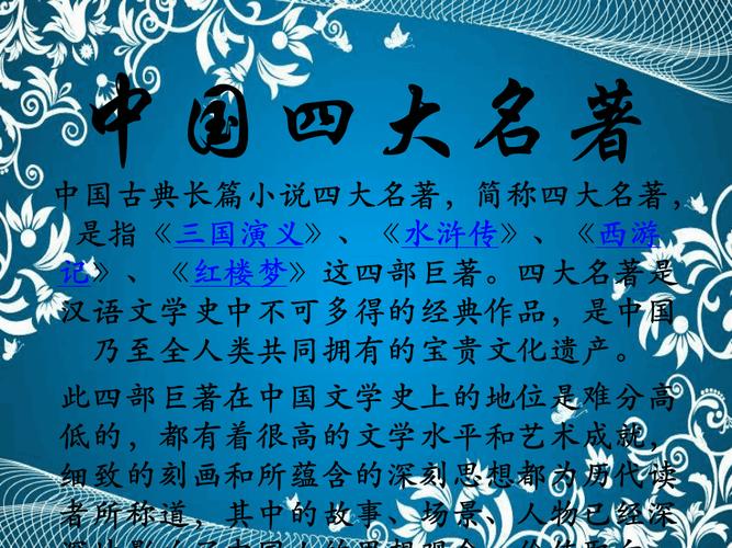 中国四大名著简介（四大名著分别介绍）