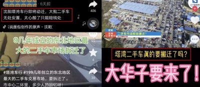 ​“塔湾车行”成立疏解中心！真的要黄了？