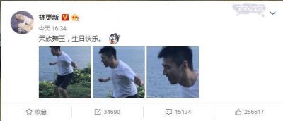 ​林更新发微博祝天族舞王赵又廷生日快乐，塑料兄弟相爱相杀！