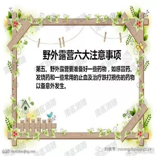 一、露营的安全措施注意事项