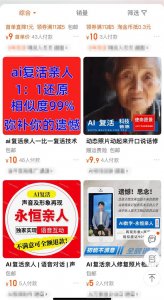 ​清明节前AI“复活”亲人成热门生意：价格从几十到数万元 你会尝试吗