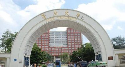 ​广州暨南大学怎么样好不好(暨南大学怎么样?)