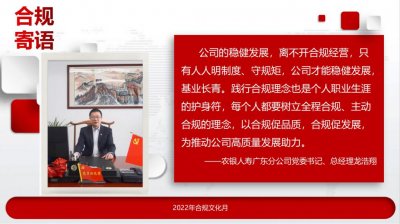 ​农银人寿广东分公司开展 2025 年合规文化月宣传活动