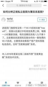 ​免费WIFI你还敢连吗？或许“百度黄金眼”已经泄露了你的隐私！