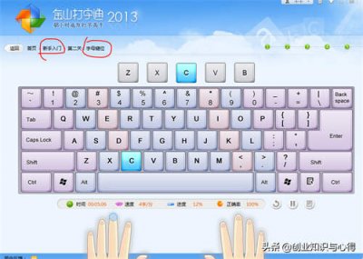 ​快速练习好电脑打字的方法 打字高手练习