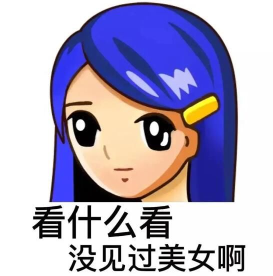 什么是普信女 是什么样的人褒义还是贬义