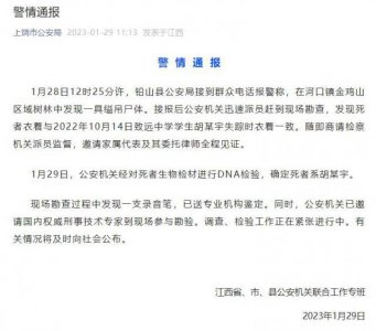 ​胡鑫宇失踪 106 天遗体被发现，母亲深夜网上发声