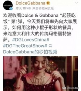 ​杜嘉班纳辱华事件始末，辱华不止一次，自取其辱！