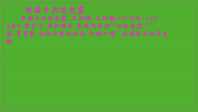 ​中国十大思想家