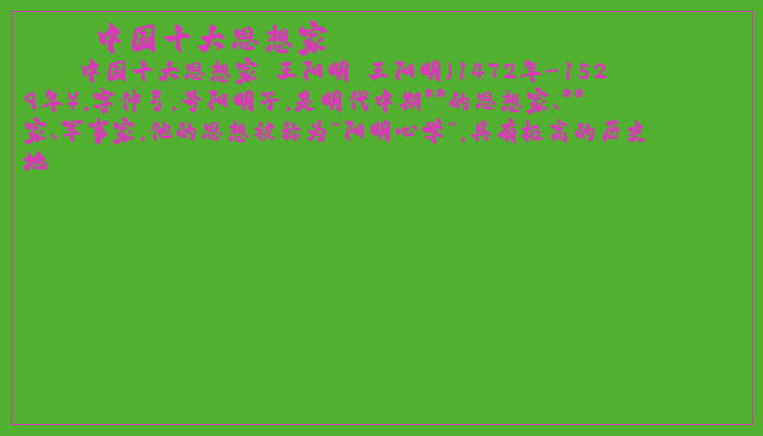 中国十大思想家