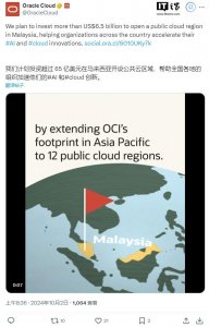 ​甲骨文宣布将投资65亿美元在马来西亚建设公共云区域