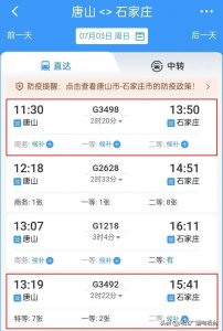​更方便！唐山往返石家庄高铁车次增加