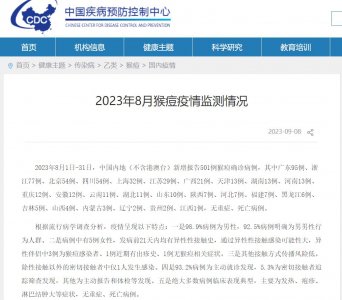 ​国内出现女性猴痘感染者！中疾控首次通报 5 例