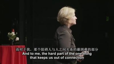 ​十大最受欢迎TED演讲之一：真正的强大，是敢于面对那个脆弱不完美的自己