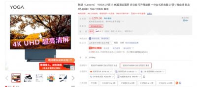 ​联想 YOGA 27 2025 一体机降至 5999 元：R7 6800H + 4K 屏