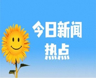 ​职场必备写作技能：谈谈什么是新闻