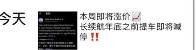 ​连涨三次还不够！特斯拉本周全系车型将再次涨价