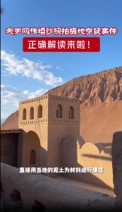 ​网友质疑吐鲁番一景区为墓地？回应来了