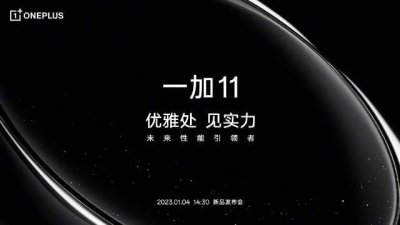 ​一加 11 官宣定档 1 月 4 日：搭载骁龙 8 Gen 2，后置不对称三摄