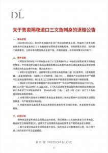 ​售卖隔夜三文鱼刺身？胖东来：奖励投诉者10万元，2人免职