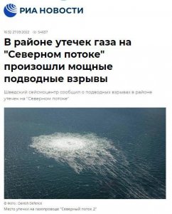 ​外媒：“北溪”管道泄漏区域发生水下爆炸