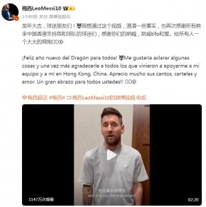 ​梅西发视频回应香港站未上场：有内收肌炎症，很多传闻不是真的