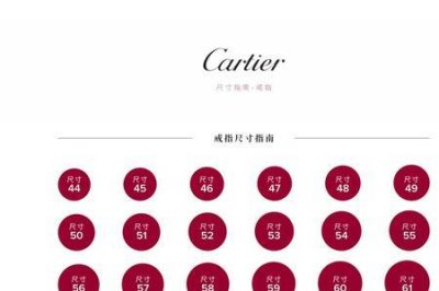 ​卡地亚戒指尺码对照表