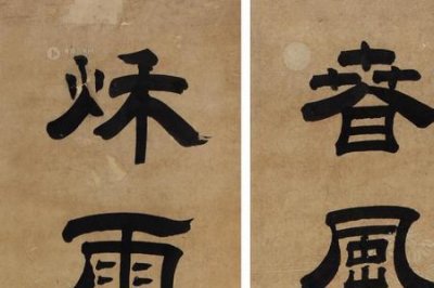 ​立木对联七字