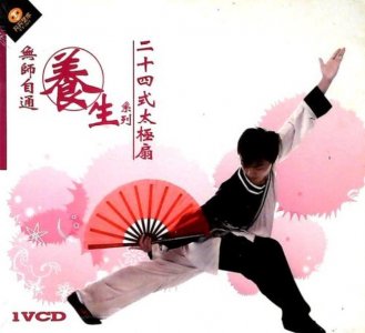 ​72式太极扇口诀